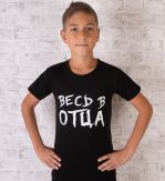 Весь в отца 