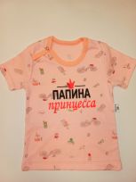 Папина принцесса 